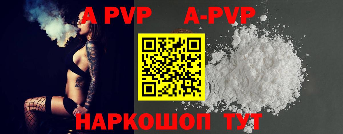 Alpha-PVP VHQ Георгиевск