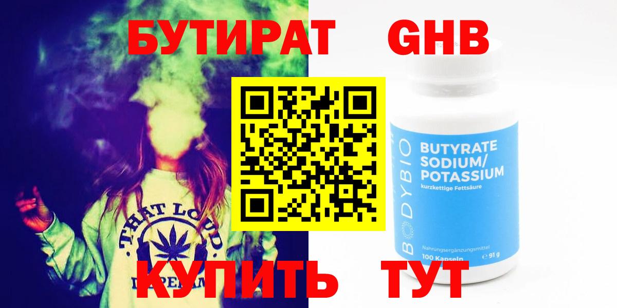 БУТИРАТ BDO 33% Георгиевск