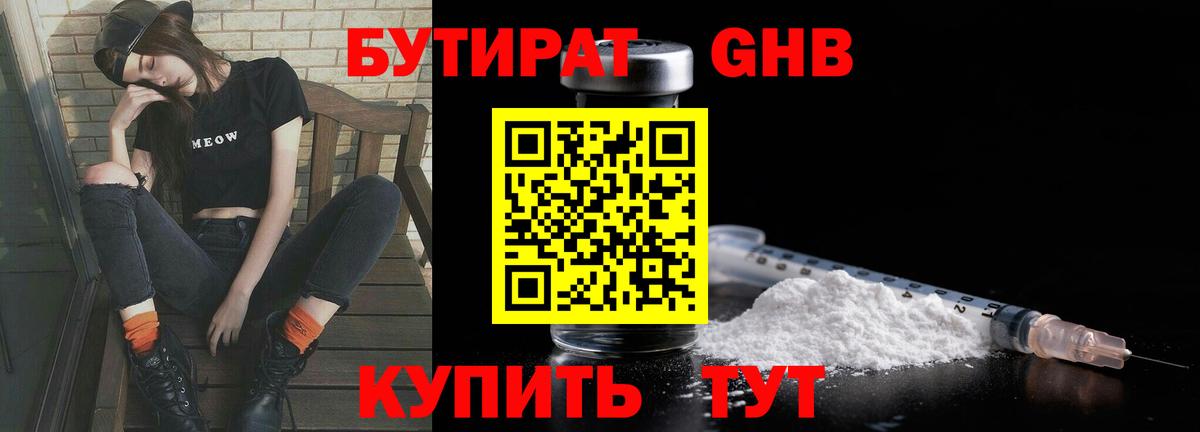 Георгиевск  Бутират оксибутират  Бутират  Вход с VPN 
