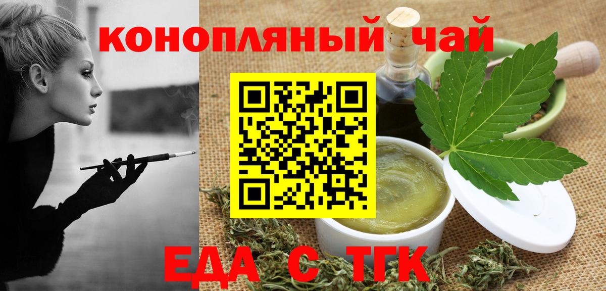 Еда ТГК марихуана Георгиевск