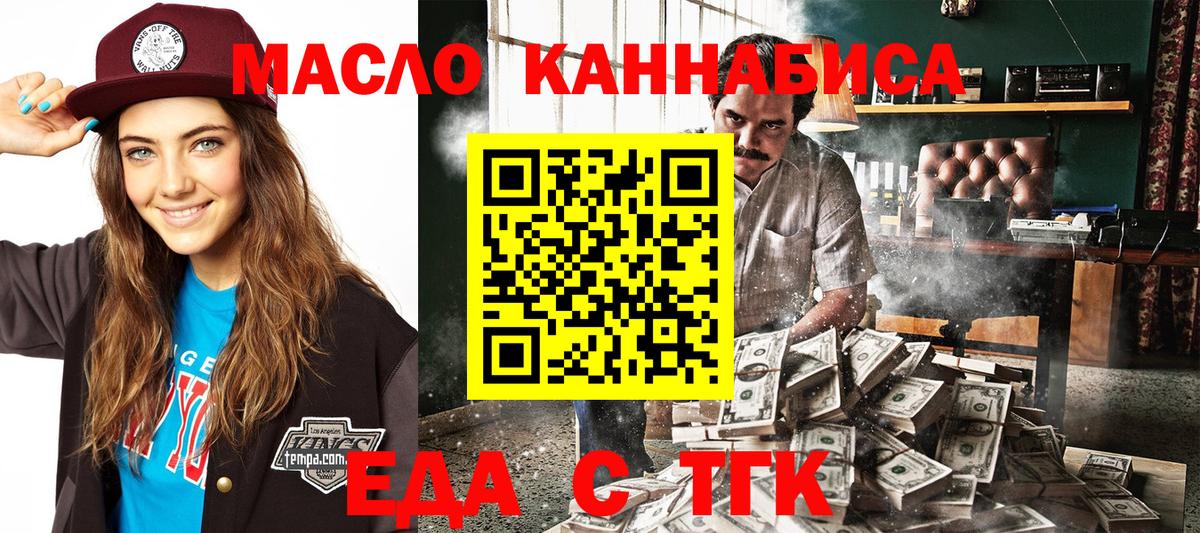 Георгиевск  Печенье с ТГК конопля  Вход с VPN 