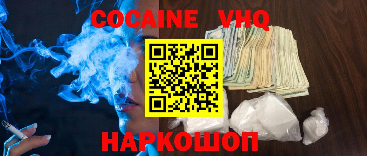 КОКАИН 98%  Кокаин VHQ  Вход с VPN  Георгиевск 
