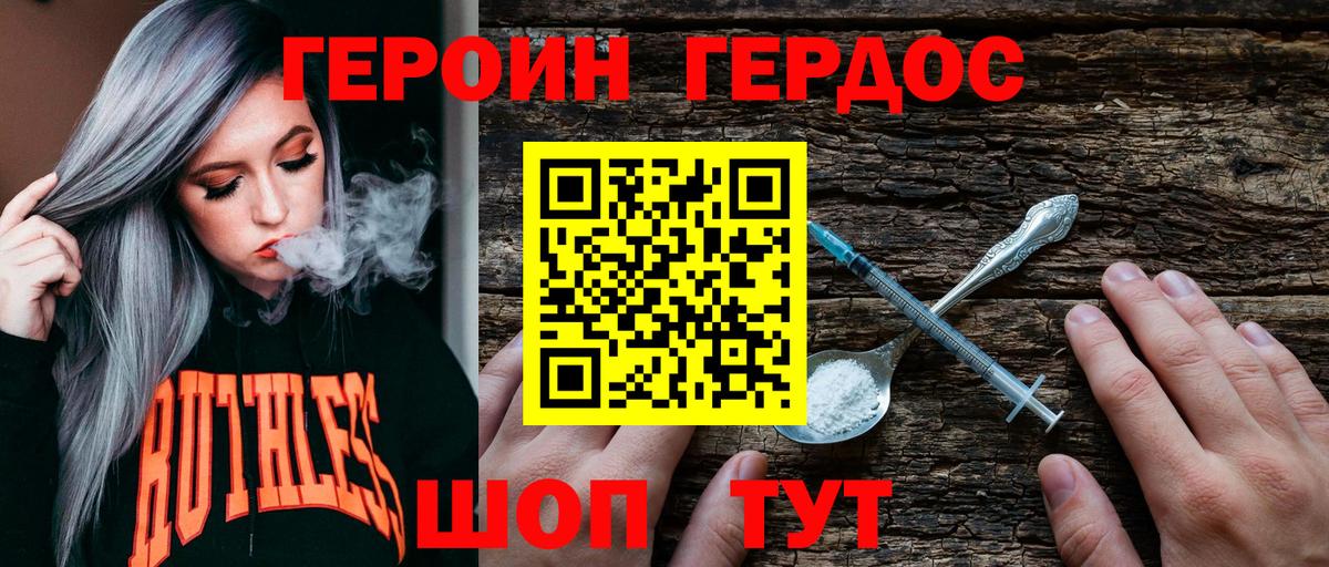 Героин герыч  Вход с VPN  Георгиевск 