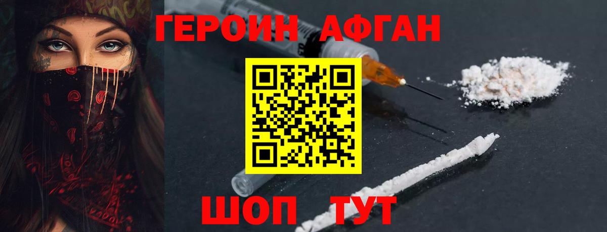 ГЕРОИН Heroin Георгиевск
