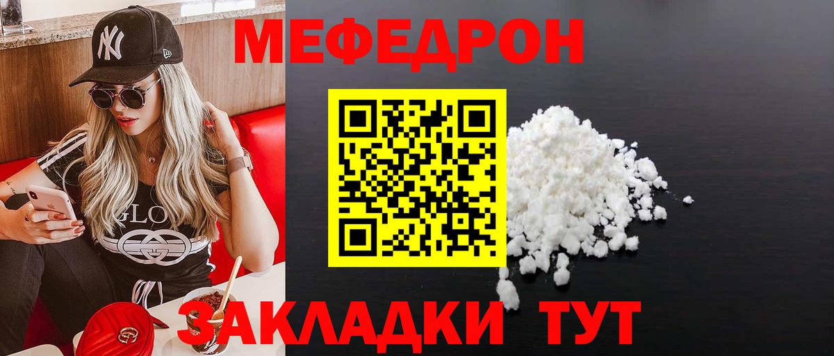 Мефедрон кристаллы Георгиевск