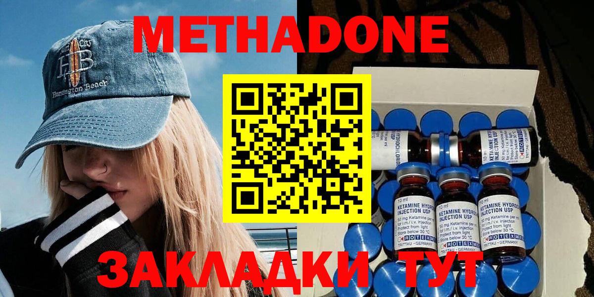 Метадон мёд Георгиевск