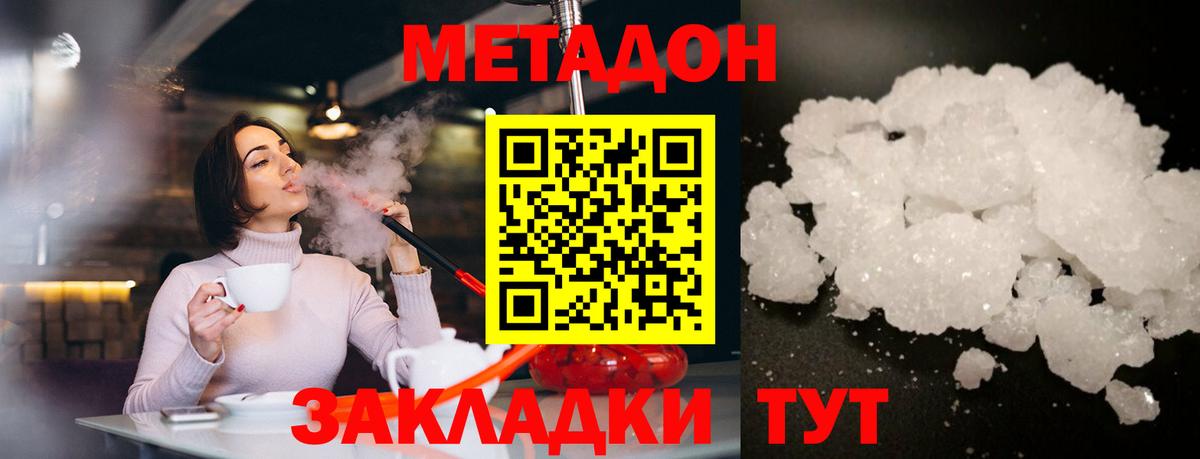 МЕТАДОН белоснежный  МЕТАДОН мёд  мега tor  Георгиевск  Вход с VPN 