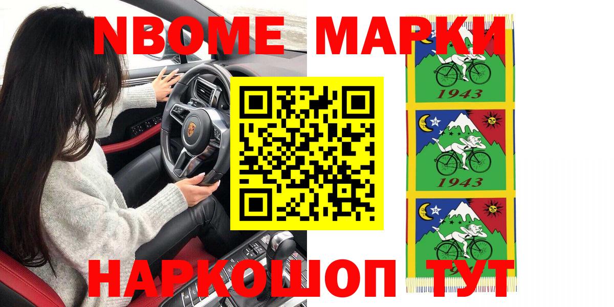 Марки N-bome 1500мкг  Вход с VPN  Георгиевск  Марки N-bome 1500мкг 